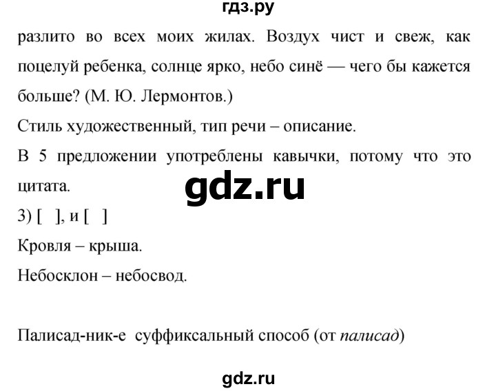 Гдз по русскому языку за 9 класс Бархударов, Крючков, Максимов ответ на номер 264, Решебник №1 2019