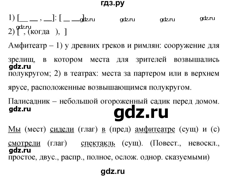 Гдз по русскому языку за 9 класс Бархударов, Крючков, Максимов ответ на номер 265, Решебник №1 2019