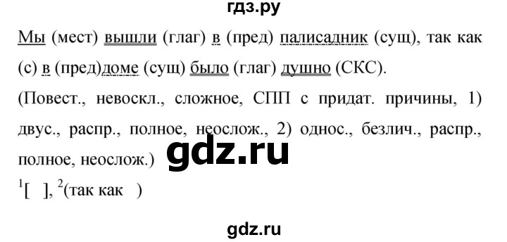 Гдз по русскому языку за 9 класс Бархударов, Крючков, Максимов ответ на номер 265, Решебник №1 2019