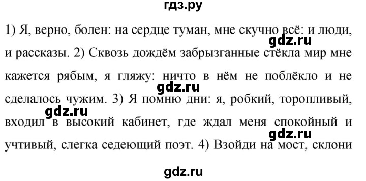 Гдз по русскому языку за 9 класс Бархударов, Крючков, Максимов ответ на номер 267, Решебник №1 2019