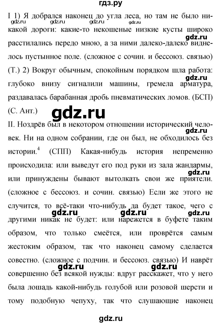 Гдз по русскому языку за 9 класс Бархударов, Крючков, Максимов ответ на номер 268, Решебник №1 2019