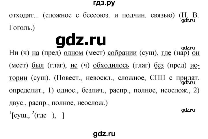 Гдз по русскому языку за 9 класс Бархударов, Крючков, Максимов ответ на номер 268, Решебник №1 2019