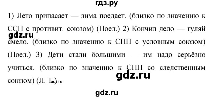 Гдз по русскому языку за 9 класс Бархударов, Крючков, Максимов ответ на номер 269, Решебник №1 2019
