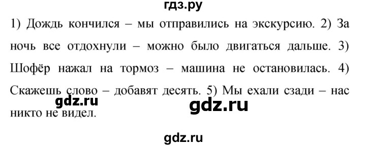 Гдз по русскому языку за 9 класс Бархударов, Крючков, Максимов ответ на номер 272, Решебник №1 2019