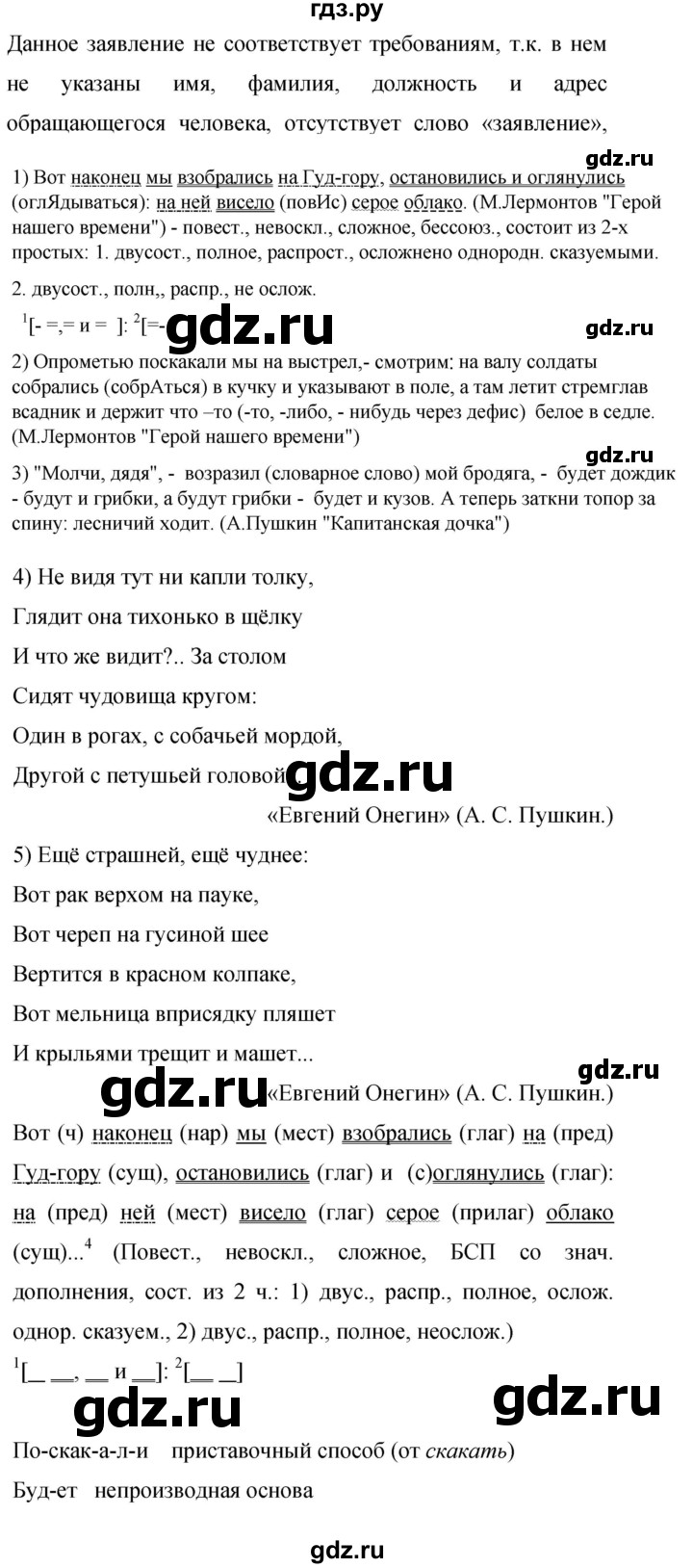 Гдз по русскому языку за 9 класс Бархударов, Крючков, Максимов ответ на номер 274, Решебник №1 2019