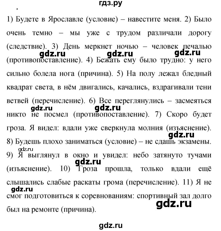 Гдз по русскому языку за 9 класс Бархударов, Крючков, Максимов ответ на номер 279, Решебник №1 2019