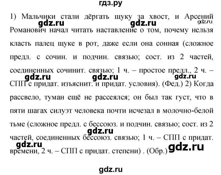 Гдз по русскому языку за 9 класс Бархударов, Крючков, Максимов ответ на номер 288, Решебник №1 2019