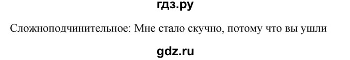 Гдз по русскому языку за 9 класс Бархударов, Крючков, Максимов ответ на номер 290, Решебник №1 2019