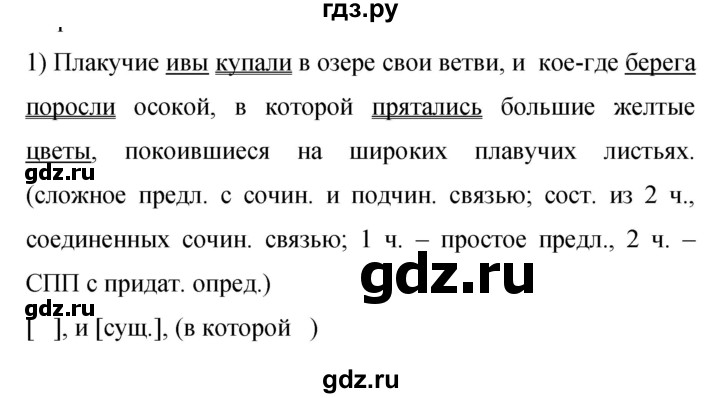 Гдз по русскому языку за 9 класс Бархударов, Крючков, Максимов ответ на номер 291, Решебник №1 2019