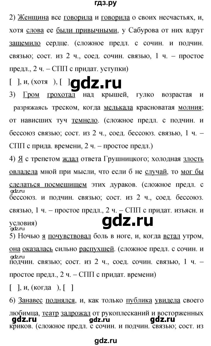 Гдз по русскому языку за 9 класс Бархударов, Крючков, Максимов ответ на номер 291, Решебник №1 2019