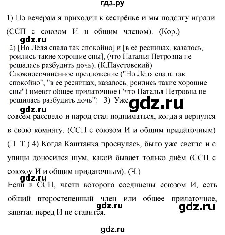 Гдз по русскому языку за 9 класс Бархударов, Крючков, Максимов ответ на номер 292, Решебник №1 2019