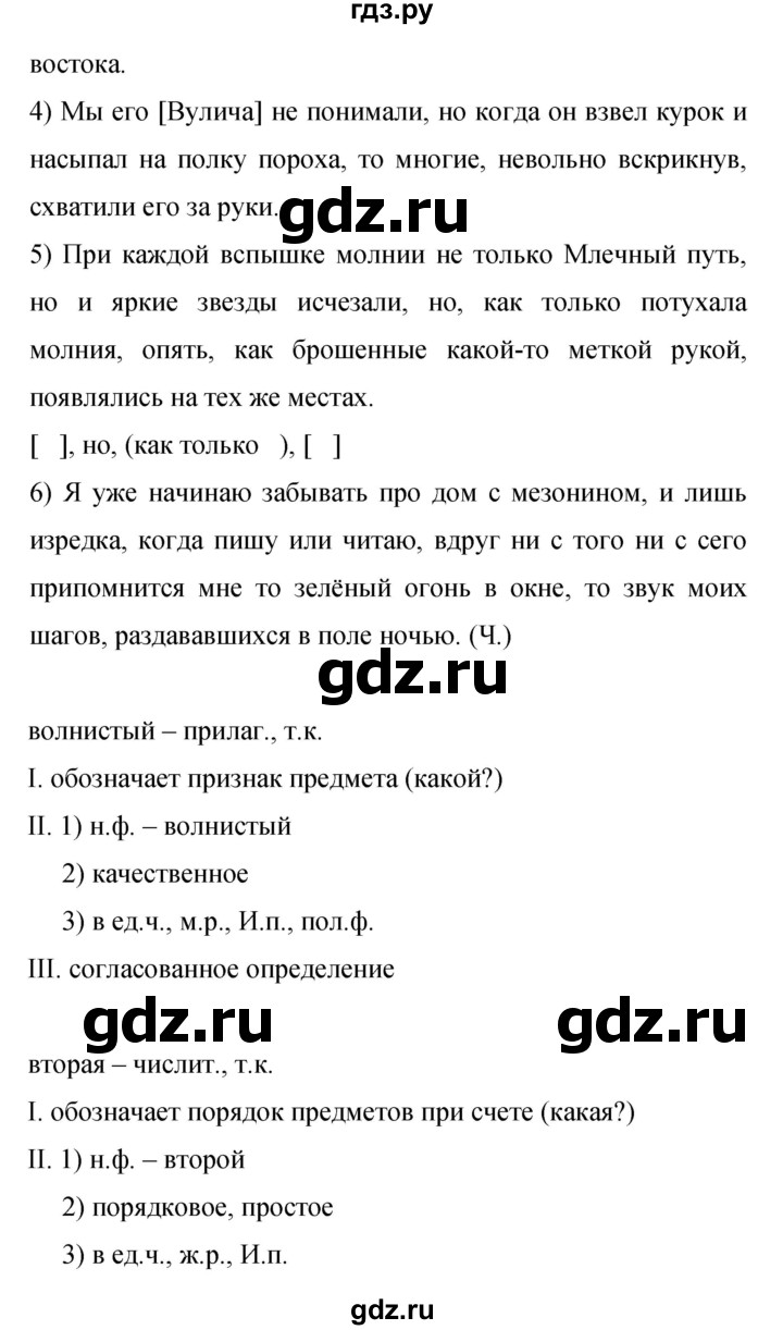Гдз по русскому языку за 9 класс Бархударов, Крючков, Максимов ответ на номер 294, Решебник №1 2019