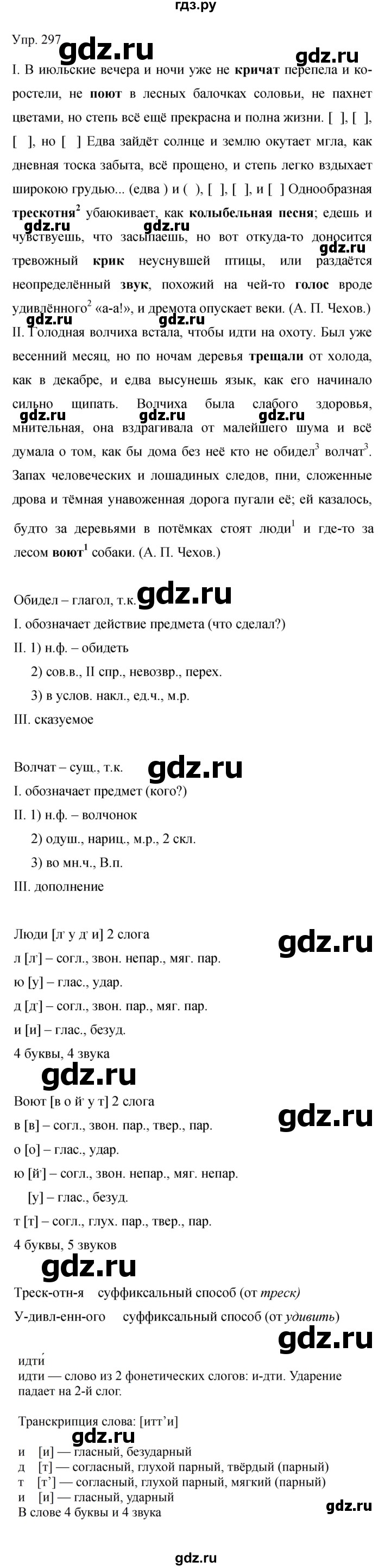 Гдз по русскому языку за 9 класс Бархударов, Крючков, Максимов ответ на номер 297, Решебник №1 2019