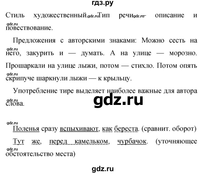 Гдз по русскому языку за 9 класс Бархударов, Крючков, Максимов ответ на номер 307, Решебник №1 2019