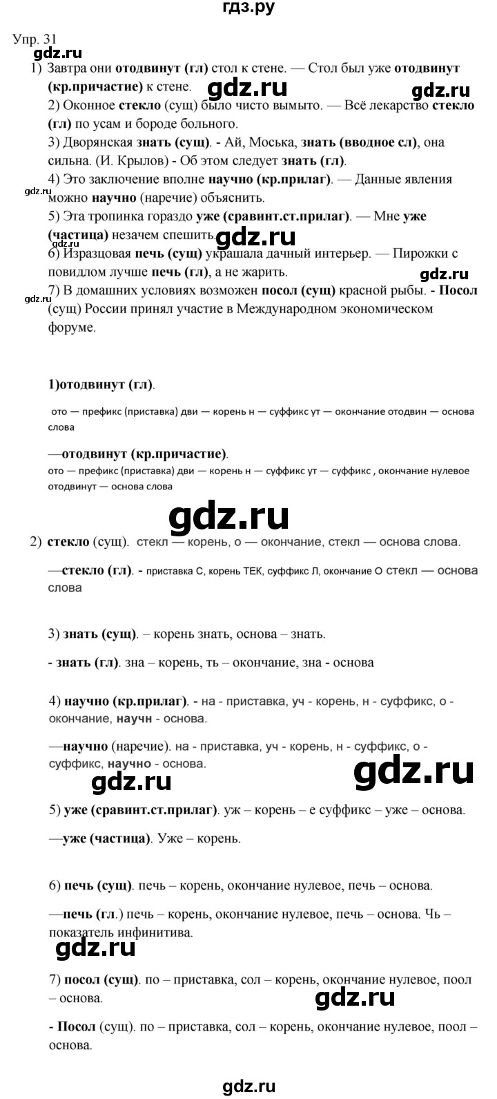 Гдз по русскому языку за 9 класс Бархударов, Крючков, Максимов ответ на номер 31, Решебник №1 2019