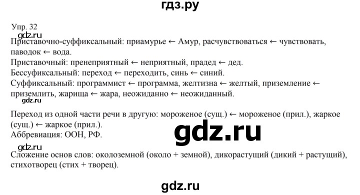 Гдз по русскому языку за 9 класс Бархударов, Крючков, Максимов ответ на номер 32, Решебник №1 2019