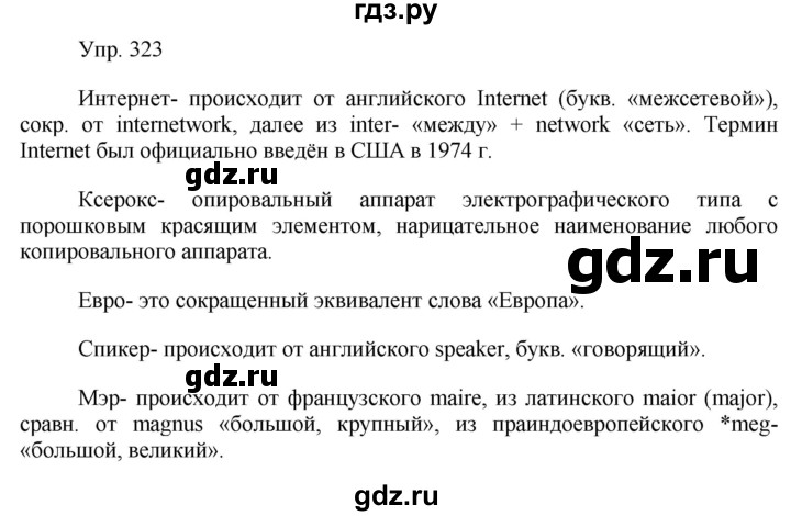 Гдз по русскому языку за 9 класс Бархударов, Крючков, Максимов ответ на номер 323, Решебник №1 2019