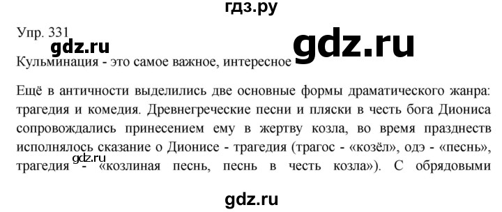 Гдз по русскому языку за 9 класс Бархударов, Крючков, Максимов ответ на номер 331, Решебник №1 2019