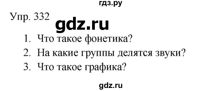 Гдз по русскому языку за 9 класс Бархударов, Крючков, Максимов ответ на номер 332, Решебник №1 2019