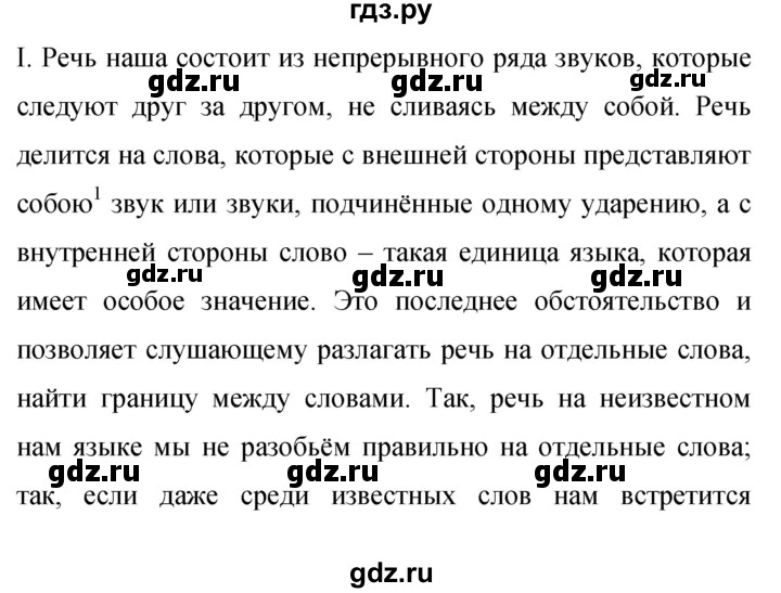 Гдз по русскому языку за 9 класс Бархударов, Крючков, Максимов ответ на номер 333, Решебник №1 2019