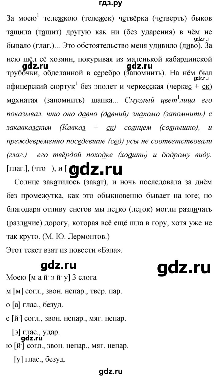 Гдз по русскому языку за 9 класс Бархударов, Крючков, Максимов ответ на номер 334, Решебник №1 2019