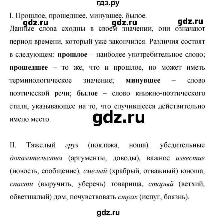 Гдз по русскому языку за 9 класс Бархударов, Крючков, Максимов ответ на номер 347, Решебник №1 2019