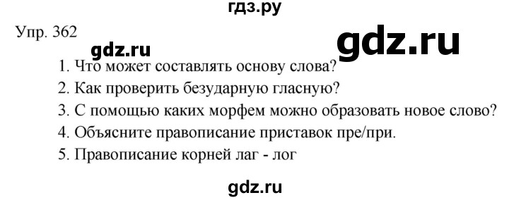 Гдз по русскому языку за 9 класс Бархударов, Крючков, Максимов ответ на номер 362, Решебник №1 2019