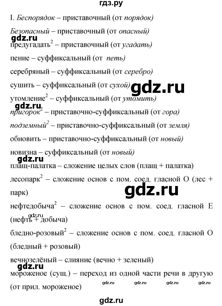 Гдз по русскому языку за 9 класс Бархударов, Крючков, Максимов ответ на номер 367, Решебник №1 2019