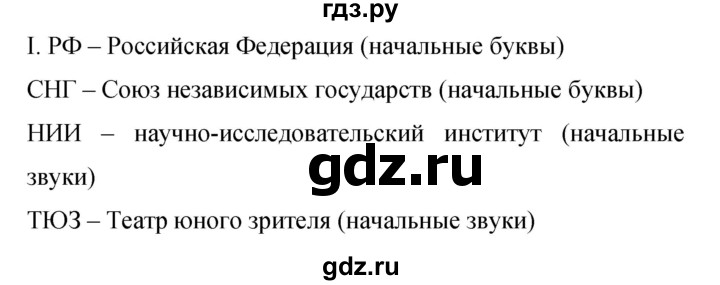 Гдз по русскому языку за 9 класс Бархударов, Крючков, Максимов ответ на номер 368, Решебник №1 2019