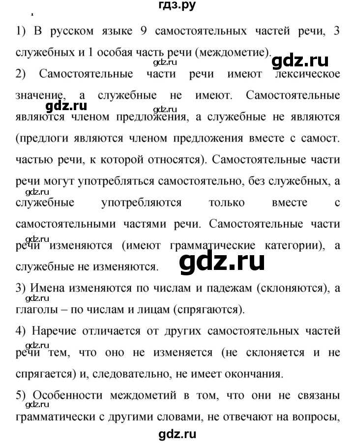 Гдз по русскому языку за 9 класс Бархударов, Крючков, Максимов ответ на номер 375, Решебник №1 2019
