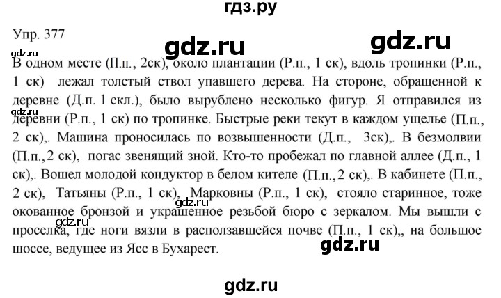 Гдз по русскому языку за 9 класс Бархударов, Крючков, Максимов ответ на номер 377, Решебник №1 2019