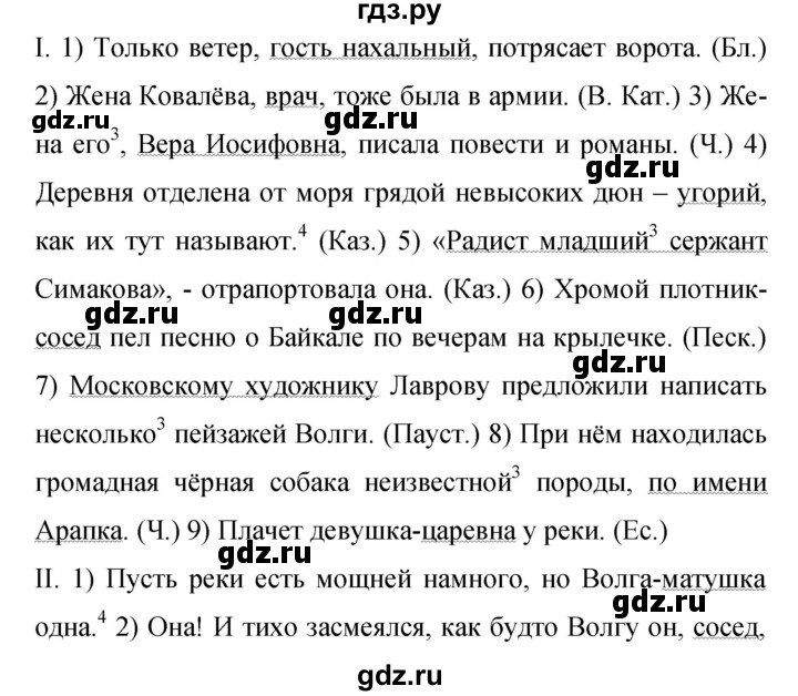 Гдз по русскому языку за 9 класс Бархударов, Крючков, Максимов ответ на номер 380, Решебник №1 2019