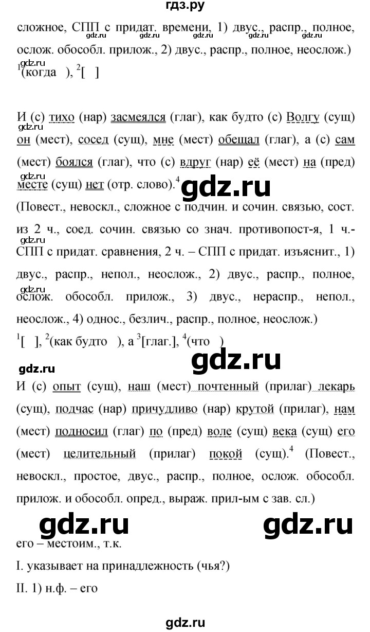 Гдз по русскому языку за 9 класс Бархударов, Крючков, Максимов ответ на номер 380, Решебник №1 2019
