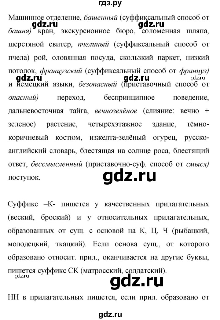Гдз по русскому языку за 9 класс Бархударов, Крючков, Максимов ответ на номер 387, Решебник №1 2019