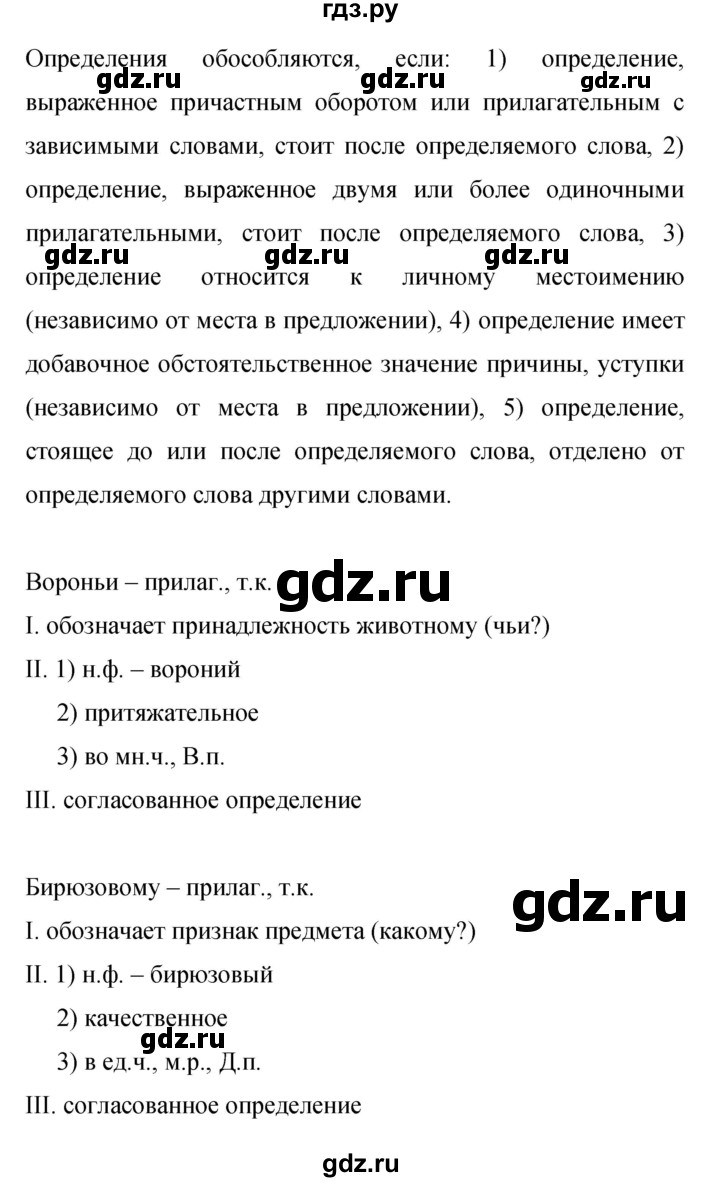 Гдз по русскому языку за 9 класс Бархударов, Крючков, Максимов ответ на номер 388, Решебник №1 2019