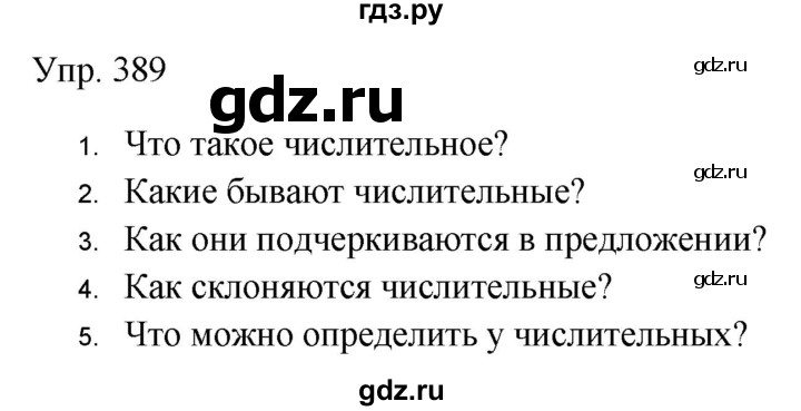 Гдз по русскому языку за 9 класс Бархударов, Крючков, Максимов ответ на номер 389, Решебник №1 2019