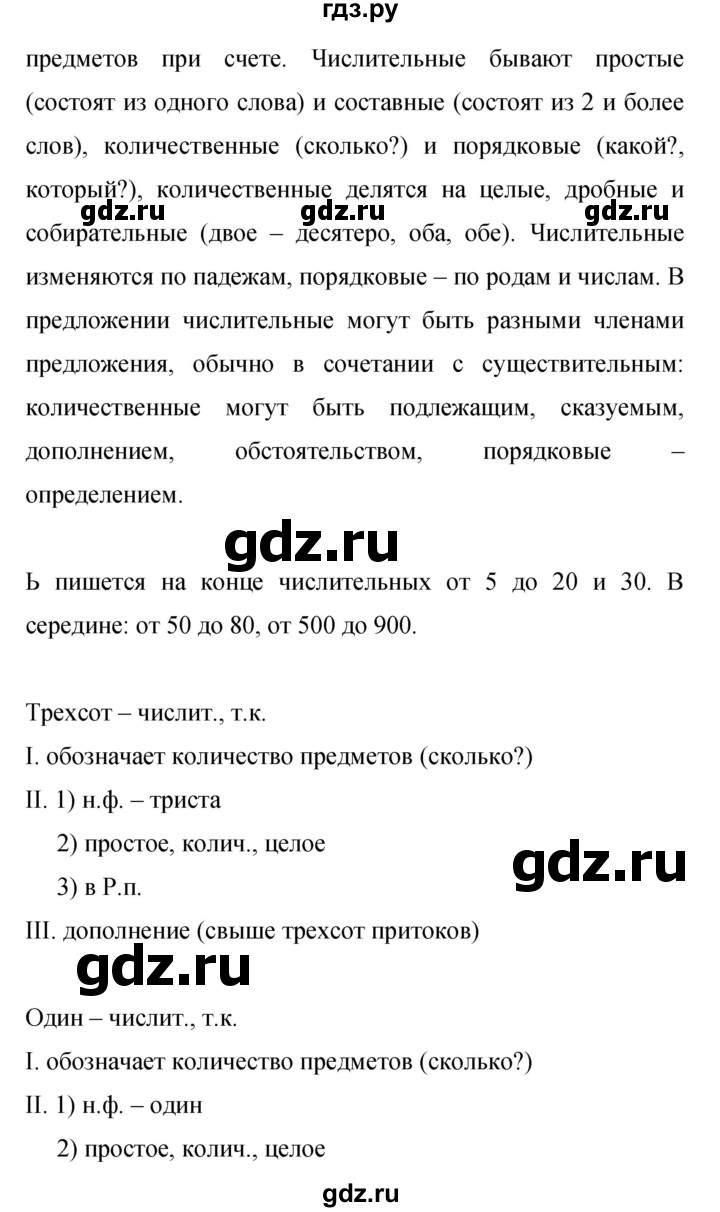 Гдз по русскому языку за 9 класс Бархударов, Крючков, Максимов ответ на номер 389, Решебник №1 2019