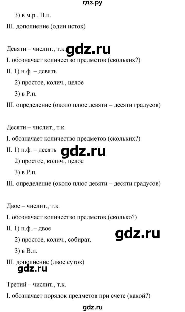 Гдз по русскому языку за 9 класс Бархударов, Крючков, Максимов ответ на номер 389, Решебник №1 2019