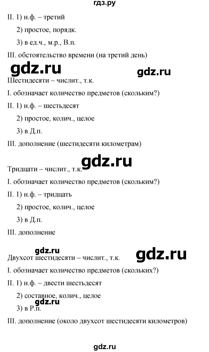 Гдз по русскому языку за 9 класс Бархударов, Крючков, Максимов ответ на номер 389, Решебник №1 2019