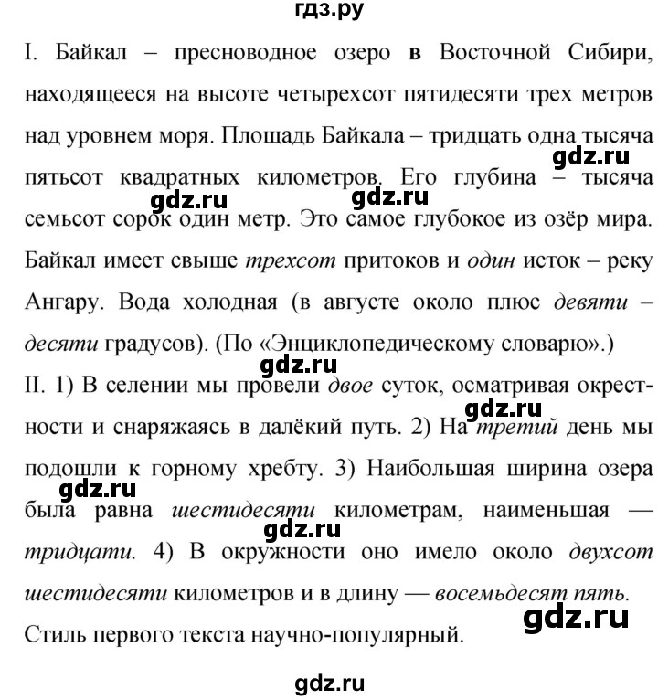 Гдз по русскому языку за 9 класс Бархударов, Крючков, Максимов ответ на номер 390, Решебник №1 2019