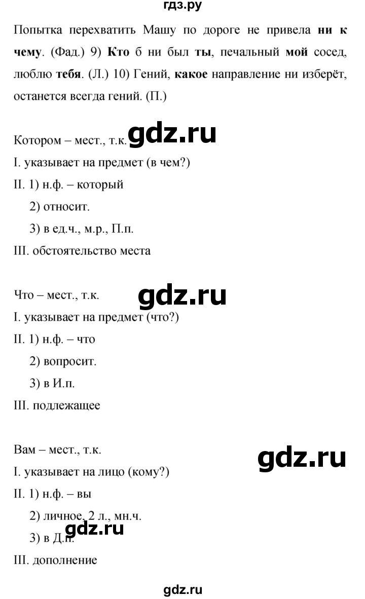 Гдз по русскому языку за 9 класс Бархударов, Крючков, Максимов ответ на номер 394, Решебник №1 2019