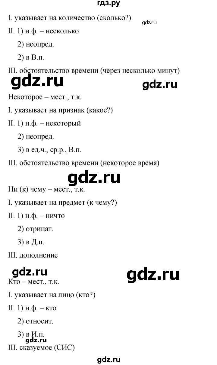 Гдз по русскому языку за 9 класс Бархударов, Крючков, Максимов ответ на номер 394, Решебник №1 2019