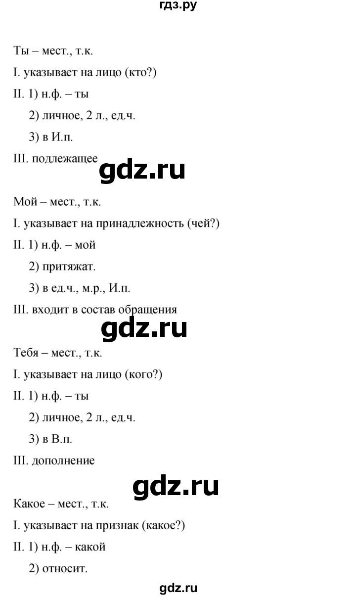 Гдз по русскому языку за 9 класс Бархударов, Крючков, Максимов ответ на номер 394, Решебник №1 2019