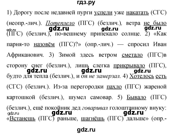 Гдз по русскому языку за 9 класс Бархударов, Крючков, Максимов ответ на номер 398, Решебник №1 2019