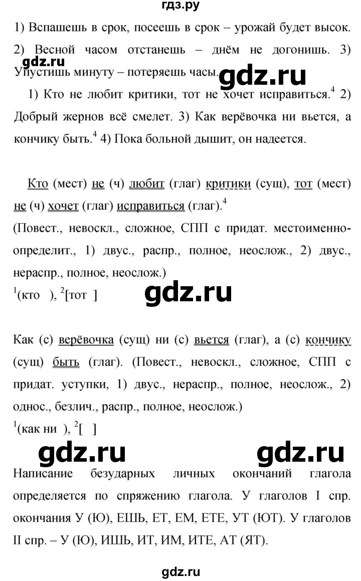 Гдз по русскому языку за 9 класс Бархударов, Крючков, Максимов ответ на номер 399, Решебник №1 2019