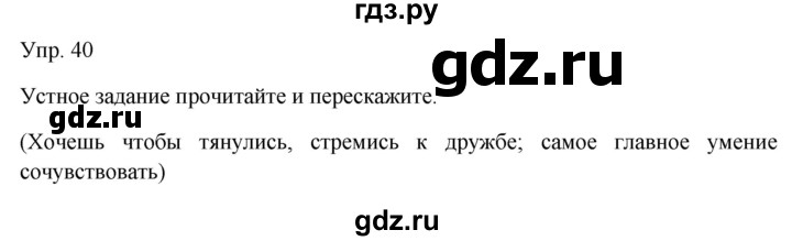 Гдз по русскому языку за 9 класс Бархударов, Крючков, Максимов ответ на номер 40, Решебник №1 2019