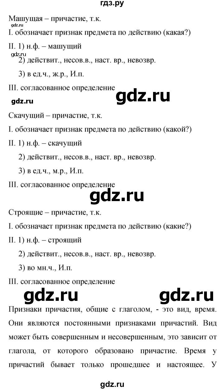 Гдз по русскому языку за 9 класс Бархударов, Крючков, Максимов ответ на номер 403, Решебник №1 2019