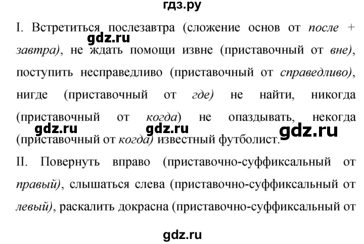 Гдз по русскому языку за 9 класс Бархударов, Крючков, Максимов ответ на номер 412, Решебник №1 2019