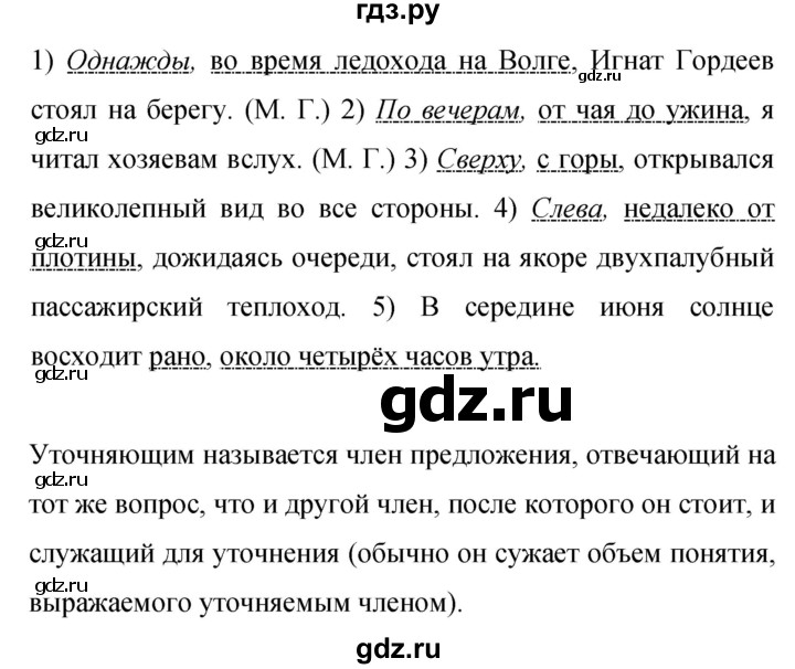 Гдз по русскому языку за 9 класс Бархударов, Крючков, Максимов ответ на номер 413, Решебник №1 2019
