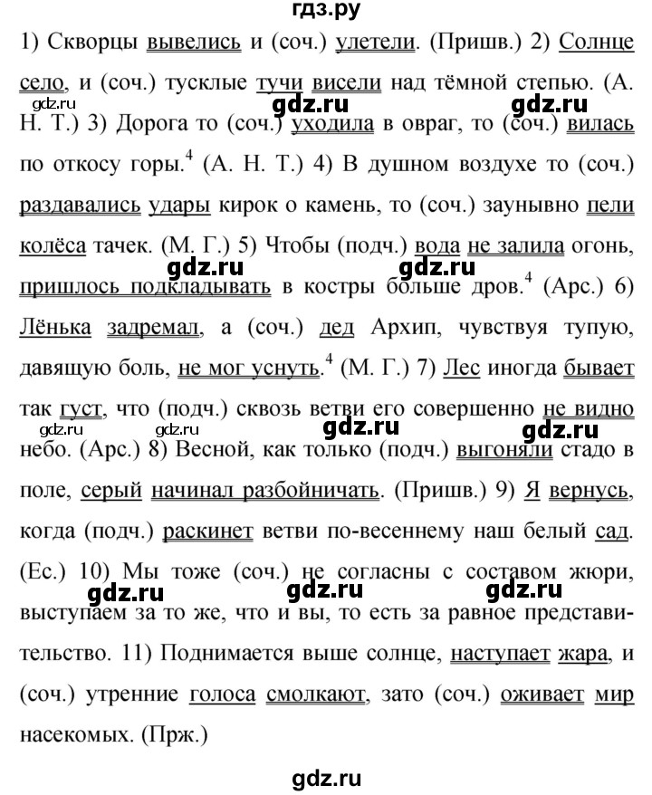Гдз по русскому языку за 9 класс Бархударов, Крючков, Максимов ответ на номер 419, Решебник №1 2019